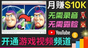 开通视频游戏类YouTube频道，制作大家来找茬类视频小游戏，月赚1W美元-司马网创基地