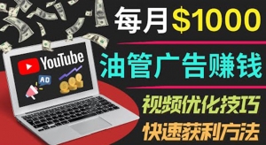 YouTube广告赚钱项目:只需发布视频就有收入,月入7000+副业-司马网创基地