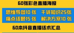 2022抖音快手新人直播带货全套爆款直播资料,看完不再恐播不再迷茫-司马网创基地