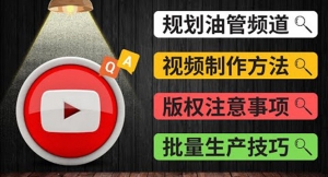 Youtube常见问题解答2 频道的规划 视频的制作 多频道运营方法-油管 FAQ问答-司马网创基地