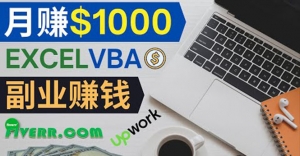 会使用Excel就能赚钱,在Fiverr出售Excel数据录入服务,月入1000美元以上-司马网创基地