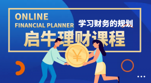 某收费培训【价值3999元】理财实操训练课程:教你投资理财赚钱(保险+基金+股票)-司马网创基地