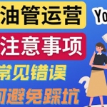 YouTube运营中新手必须注意的7大事项：如何成功运营一个Youtube频道