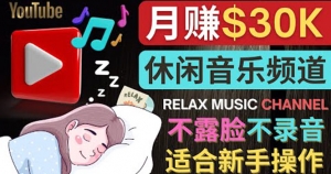 如何创作一个月赚3万美元的放松音乐Youtube频道 不录音,不露脸-司马网创基地