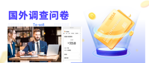 跨境问卷项目，操作简单一天稳定100美刀，每个月能挣1-3W-司马网创基地