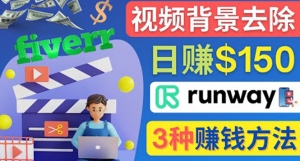 点点鼠标，日赚150美元，利用次世代视频剪辑软件Runway赚钱的3种方法-司马网创基地