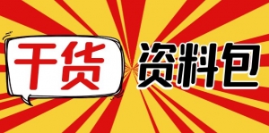 月销百万酒业酒具直播间脚本话术+服装话术+各行各业类目直播话术资料包-司马网创基地
