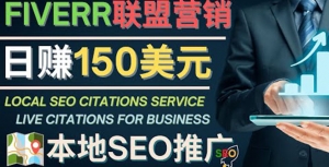 推广Google本地SEO服务，每单15美元，日赚150美元，只需发电子邮件-司马网创基地