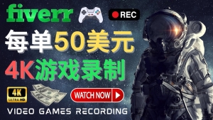 边玩游戏边赚钱的方法，每小时5美元，每单可赚50美元以上-司马网创基地