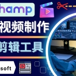 如何利用在线视频剪辑软件Clipchamp,轻松制作YouTube，TikTok视频