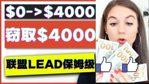 2023国外联盟项目实操保姆级教程:月入4000美元,适合初学者!-司马网创基地