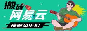网易云音乐人搬砖项目,一天半个小时,月入2000+(伪原创脚本+详细玩法教程)-司马网创基地