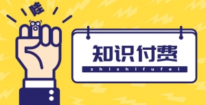 知识付费资源分享小程序,多种变现,实测日入165+【源码+详细教程】-司马网创基地