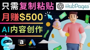 如何利用Ai写作工具完成高质量文章:只需复制粘贴,月赚500美元-司马网创基地