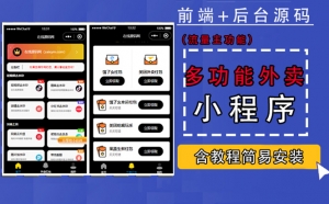 带外卖CPS多功能工具箱微信小程序源码,支持多种流量主 实现躺赚(详细教程)-司马网创基地