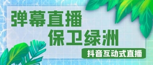 外面收费1980的抖音弹幕保卫绿洲项目，抖音报白，实时互动直播【详细教程】-司马网创基地