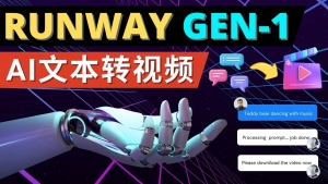 Runway Gen-1发布 次世代Ai文本转视频工具 输入文本命令 生成多种类型视频-司马网创基地