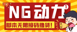 【偷撸项目】某骗子平台接码无限撸货项目 自动接码养号无限撸【脚本+教程】-司马网创基地