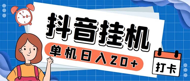 最新起飞兔平台抖音全自动点赞关注评论挂机项目 单机日入20-50+脚本+教程