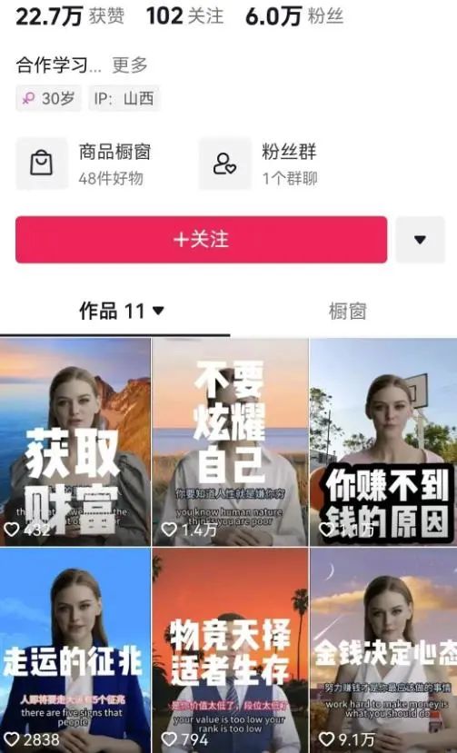 抖音AI美女图书带货，20天涨粉30万 ，月入2W 4232 作者:福缘资源库 帖子ID:102220 