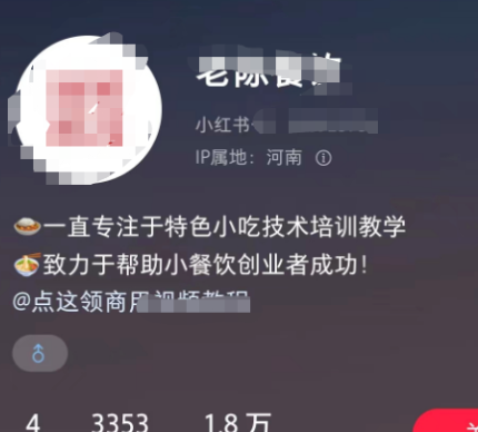 小红书小吃配方项目，操作简单，日入500 2338 作者:福缘资源库 帖子ID:102486 