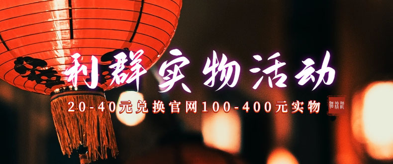 利群烟盒_超低价撸实物教程(几十块撸官方几百元实物)-司马网创基地