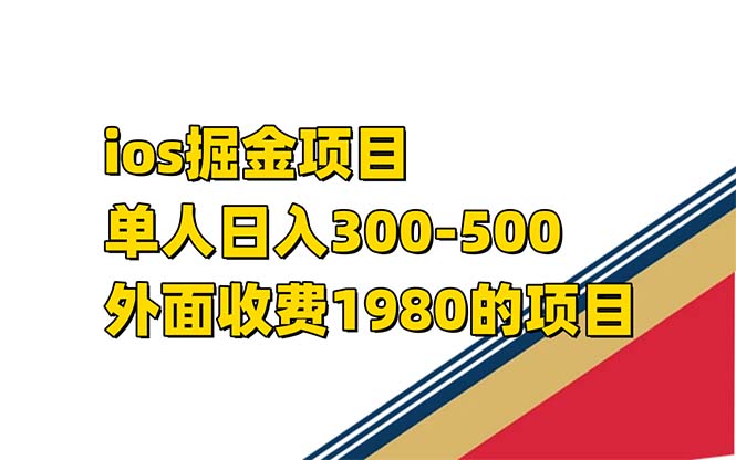 iso掘金小游戏单人 日入300-500外面收费1980的项目-司马网创基地