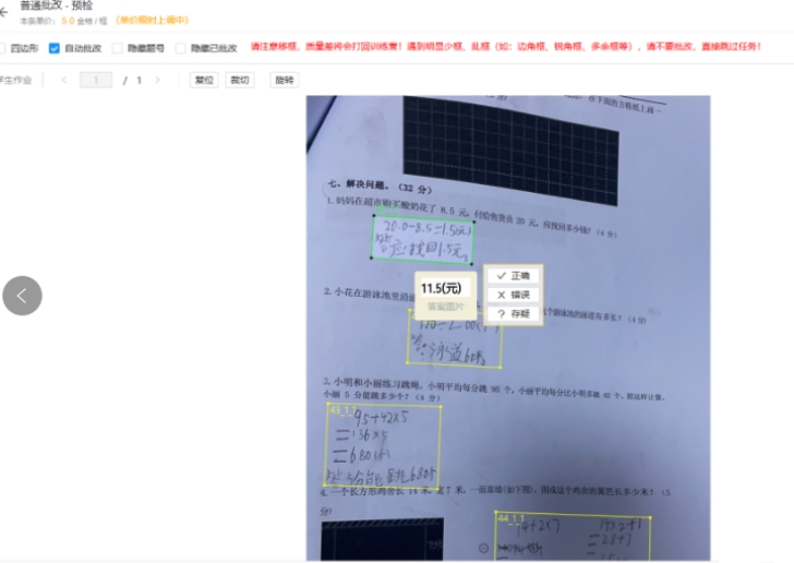 线上批改作业项目，一小时可以撸8元，免费拆解分享！1337 作者:福缘资源库 帖子ID:103101 