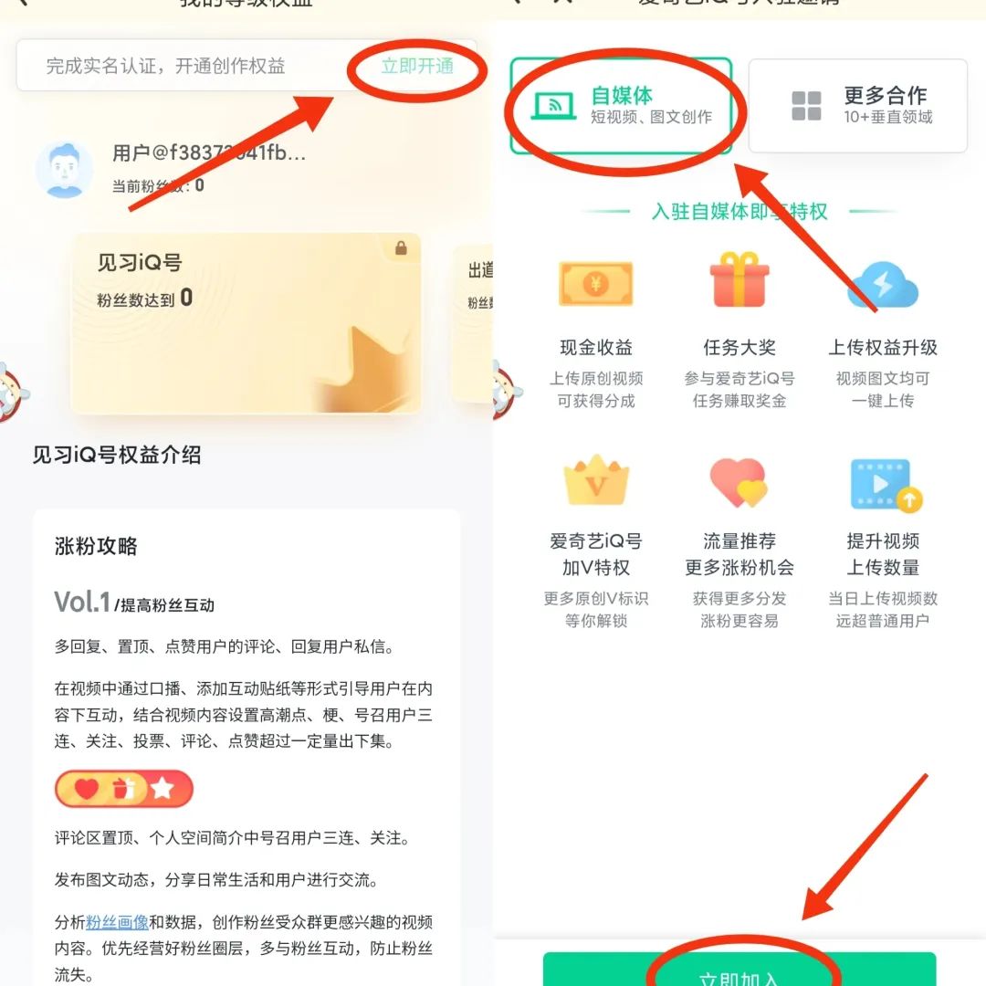 爱奇艺掘金项目：简单操作，无脑搬砖，月入10000＋！！！3121 作者:福缘资源库 帖子ID:103481 