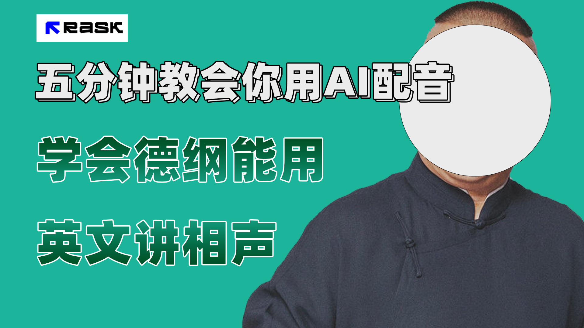 最近爆火的AI配音视频怎么制作?五分钟教会你!-司马网创基地