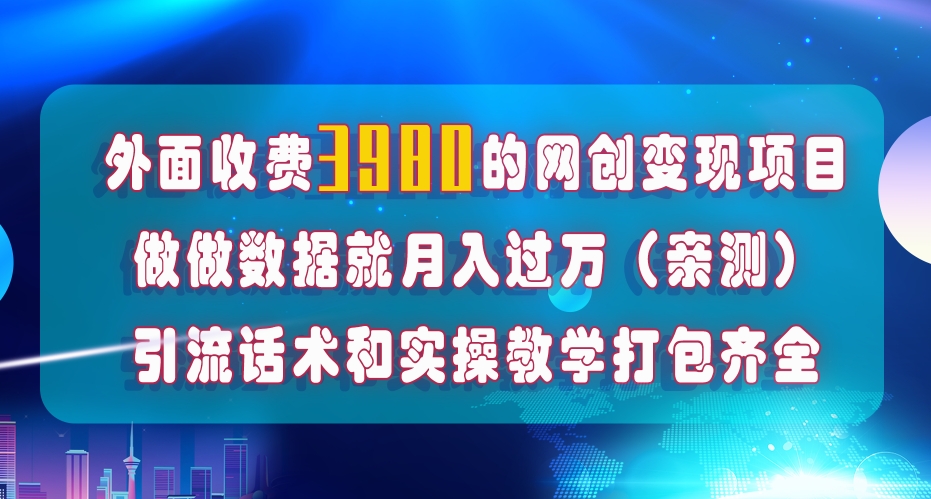 在短视频等全媒体平台做数据流量优化,实测一月1W+,在外至少收费4000+-司马网创基地