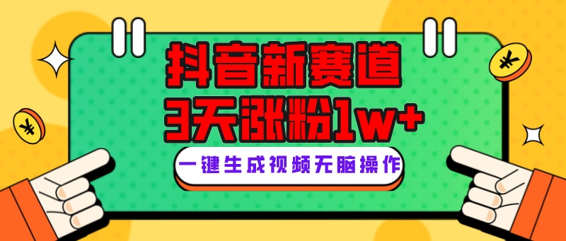 抖音新赛道，3天涨粉1W+，变现多样，giao哥英文语录-司马网创基地