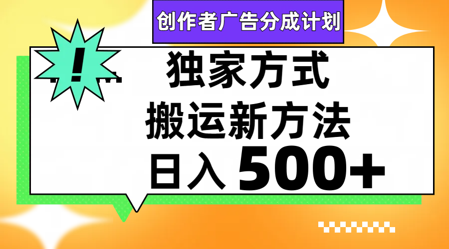 视频号轻松搬运日赚500+-司马网创基地