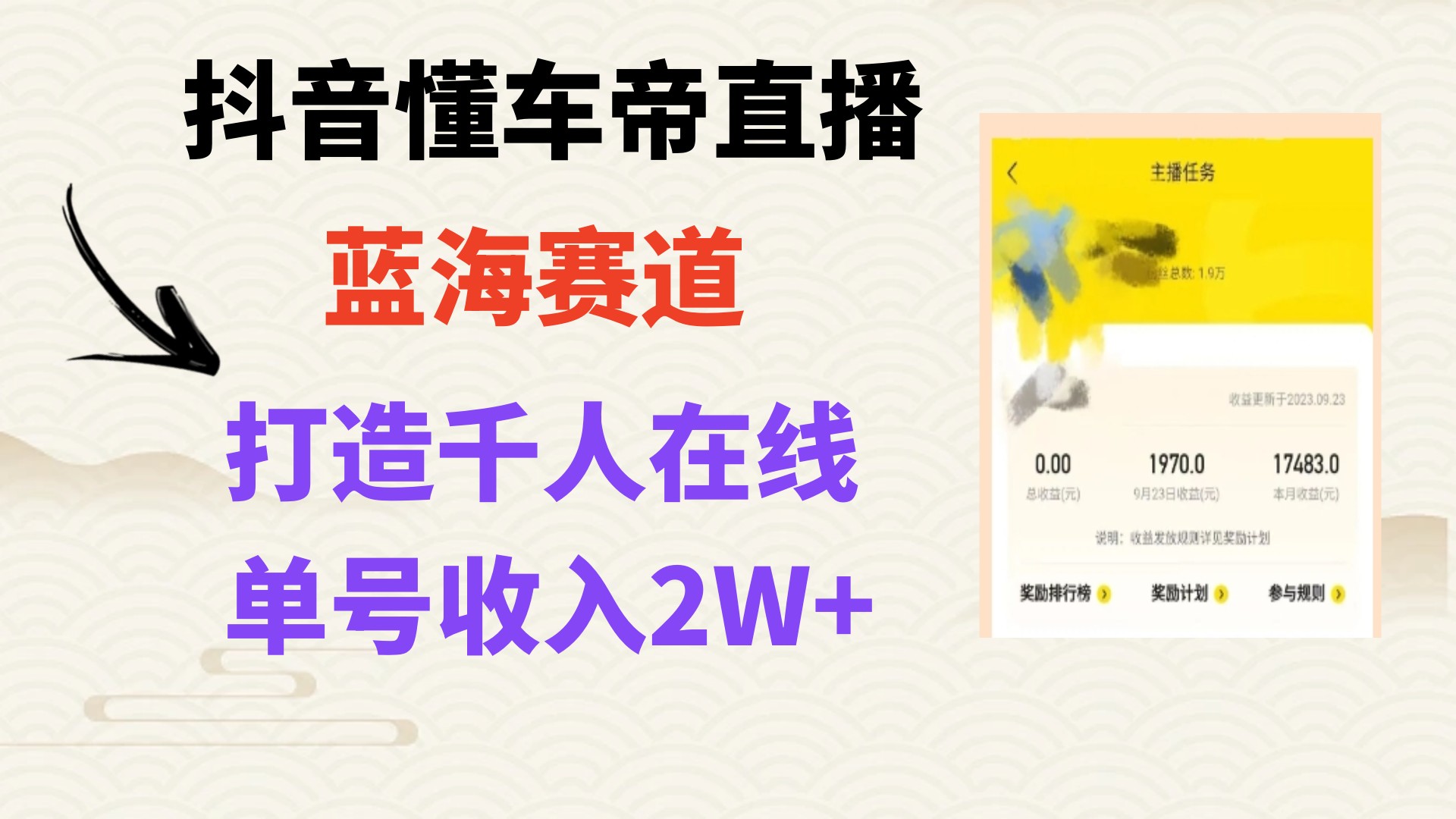 抖音懂车帝直播,打造爆款直播间上万销售额-司马网创基地