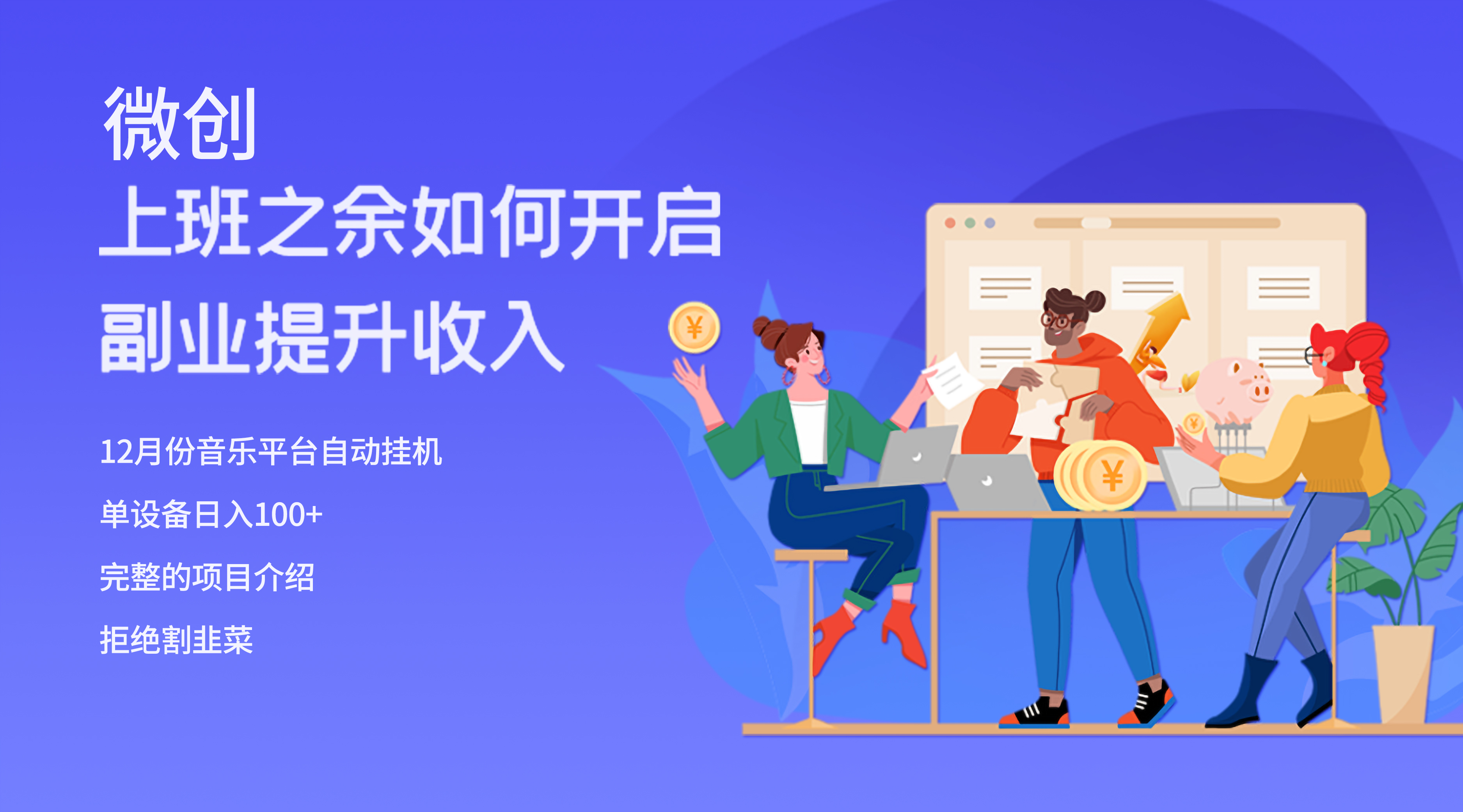 大家都偷偷在做的爆火挂机项目,单电脑日入200+-司马网创基地