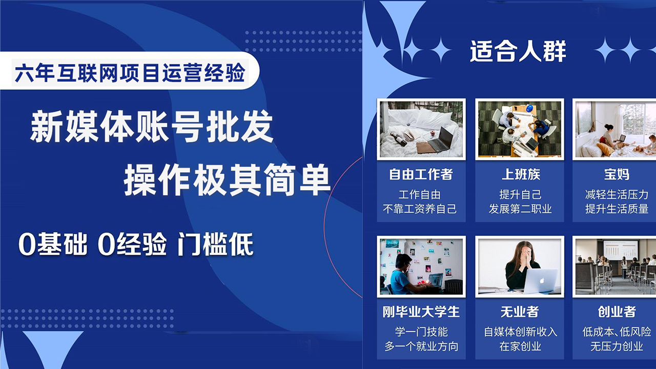 自媒体账号批发,看我怎么一天赚1个W,超简单-司马网创基地