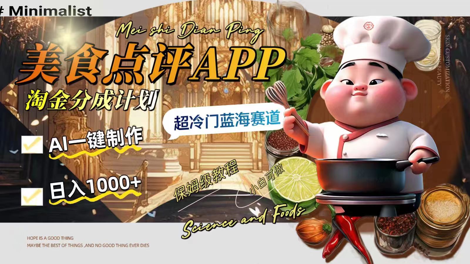 日入1000+的美食点评APP淘金分成计划,AI一键制作,超冷门蓝海赛道-司马网创基地