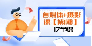 由浅到深 循环渐进 让作品刷爆 各大社交平台（17节)