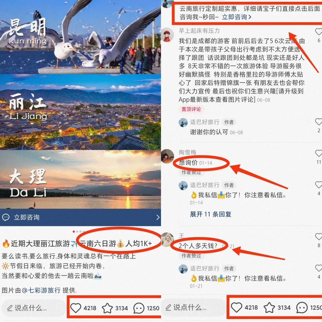 小红薯旅游账号赛道的玩法，无门槛操作，新手小白也可入局！2322 作者:福缘资源库 帖子ID:104700 