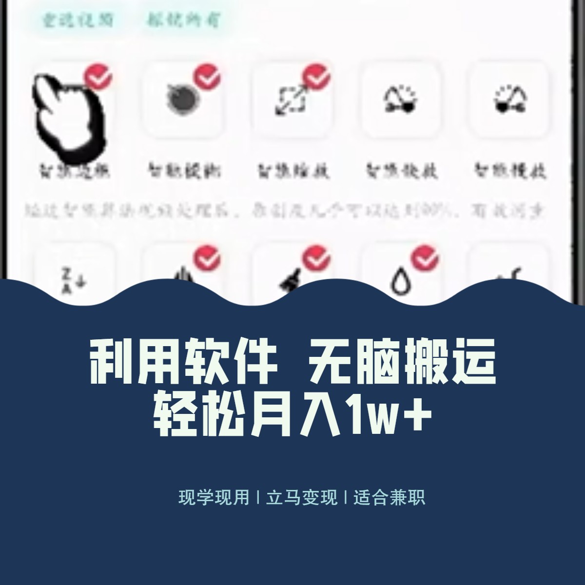 最新蓝海独家玩法,利用软件无脑搬运,小白轻松日入1000+-司马网创基地