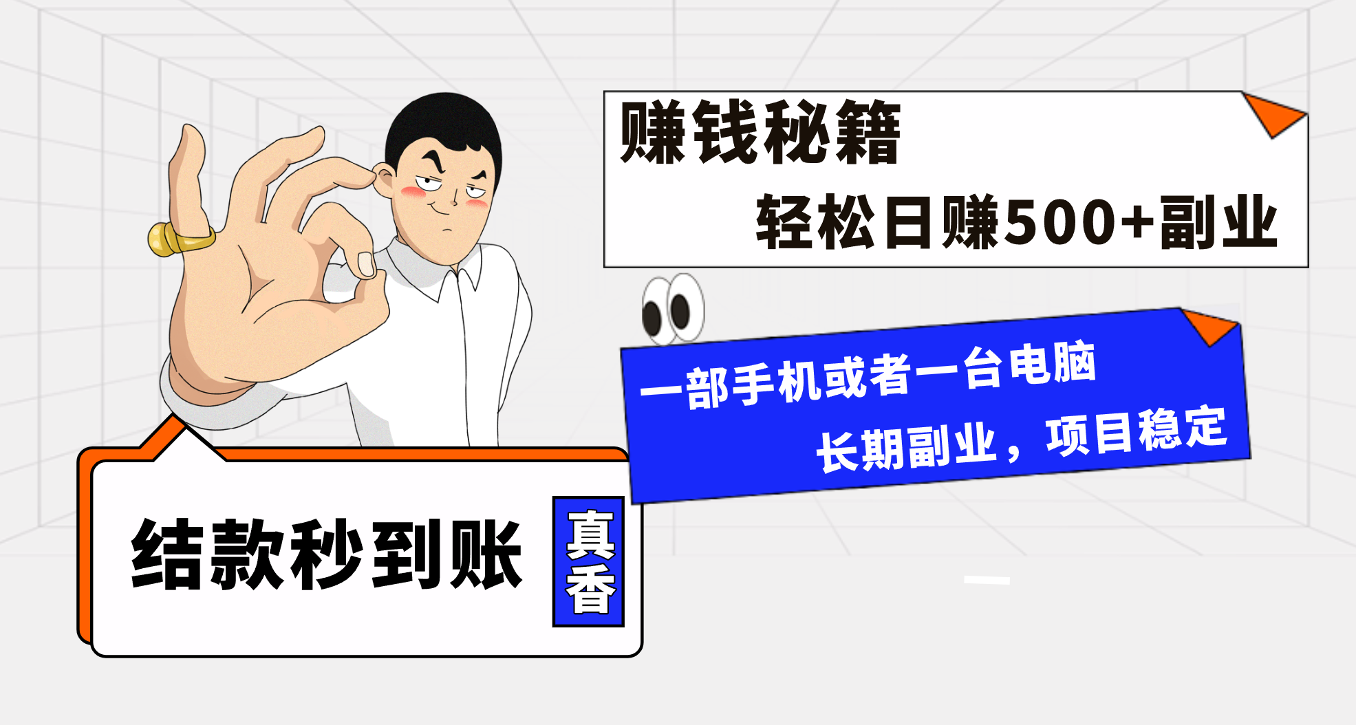 年前最后一个黄金期,单号日入500+,可无脑批量放大操作-司马网创基地