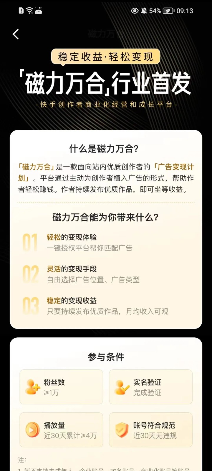 快手掘金项目：快手磁力万合广告分成计划，新的赚钱风口！9996 作者:福缘资源库 帖子ID:105090 