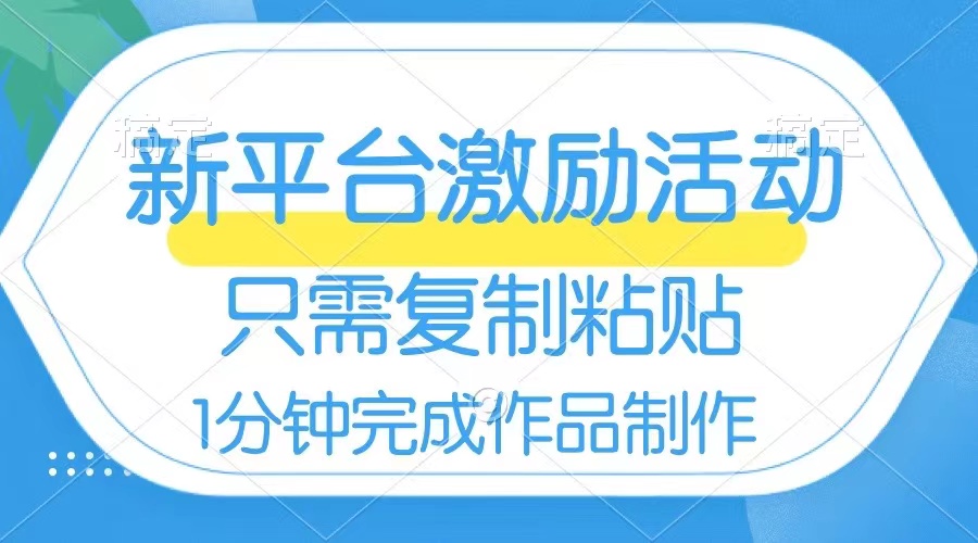 网易有道词典开启激励活动,一个作品收入112,只需复制粘贴,一分钟完成-司马网创基地