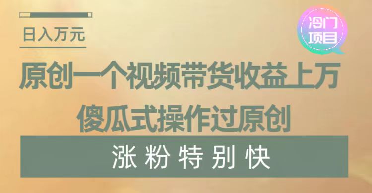 暴利冷门项目,象棋竞技掘金,几分钟一条原创视频,傻瓜式操作-司马网创基地