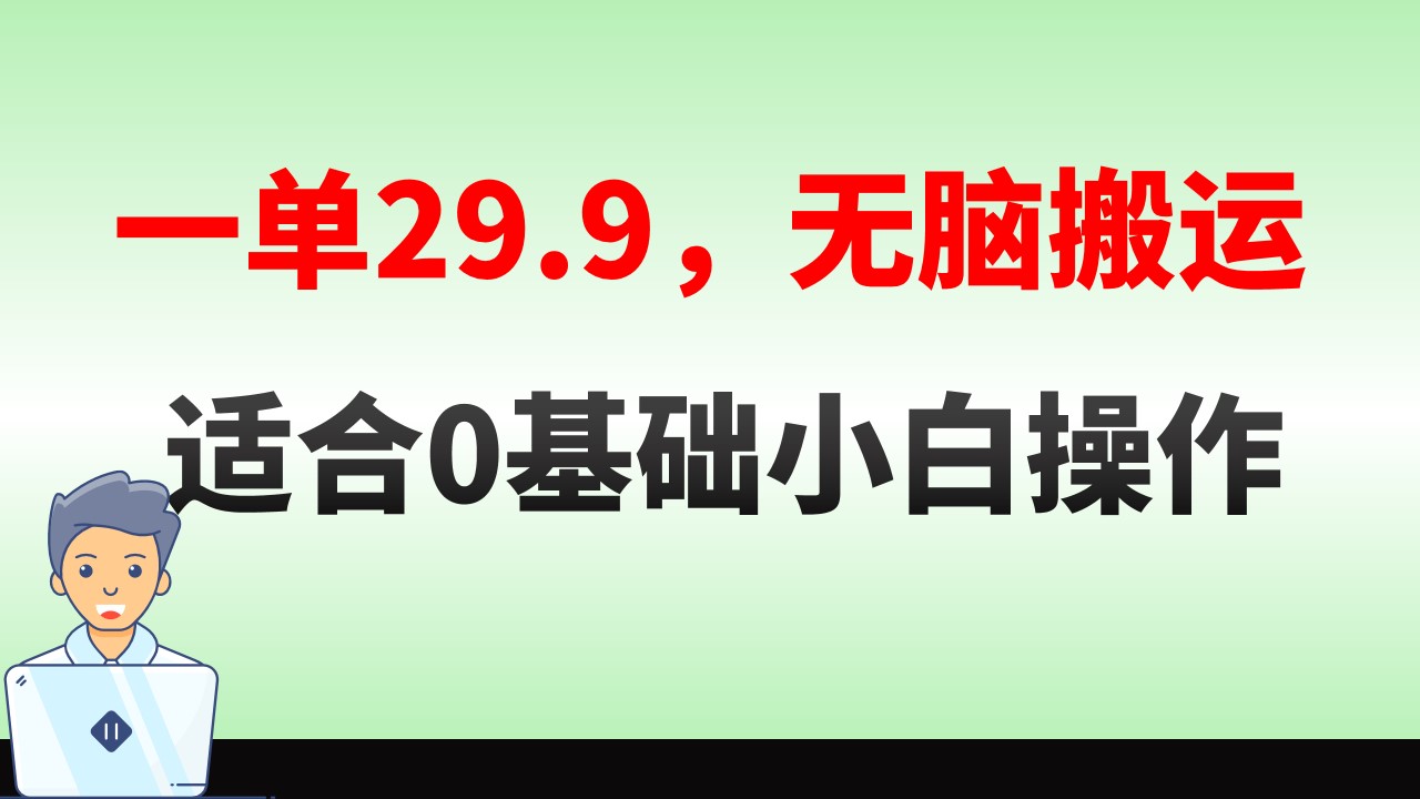 无脑搬运一单29.9,手机就能操作,卖儿童绘本电子版,单日收益400+-司马网创基地