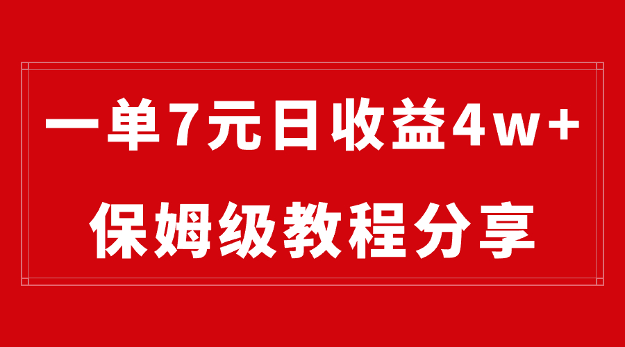 纯搬运做网盘拉新一单7元,最高单日收益40000+(保姆级教程)-司马网创基地