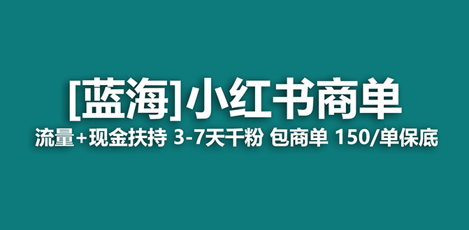稳定 7天变现 商单一口价包分配 轻松月入过万-司马网创基地