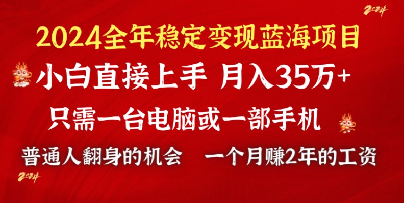 2024蓝海项目 小游戏直播 单日收益10000+,月入35W,小白当天上手-司马网创基地