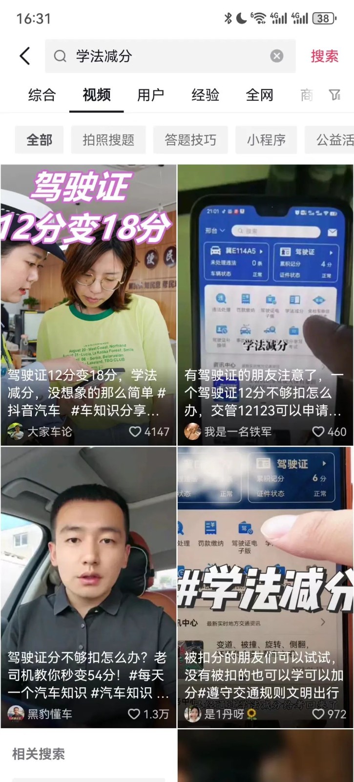 如何让你的驾驶证在一天内加6分，以及如何进行变现144 作者:福缘资源库 帖子ID:107455 