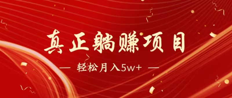 管道收益！0成本自己做老板！